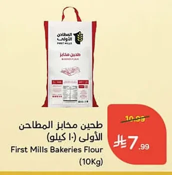 First Mills Bakery Flour