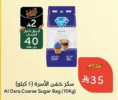 Al Osra Coarse Sugar