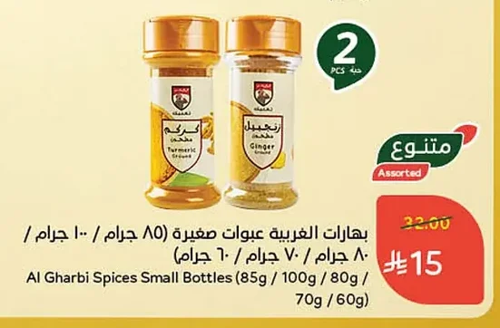 Al Gharbi Spices
