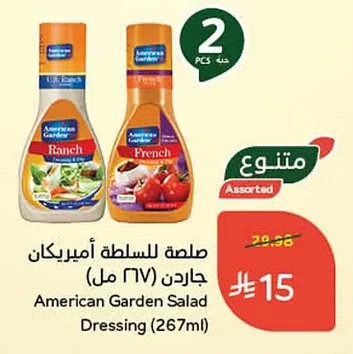 American Garden Salad Dressing