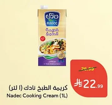 كريمة الطبخ نادك