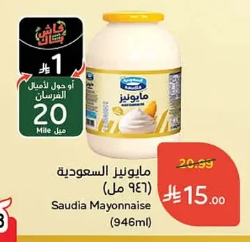 مايونيز السعودية