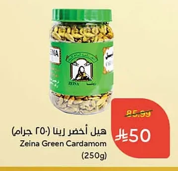 هيل أخضر زينا