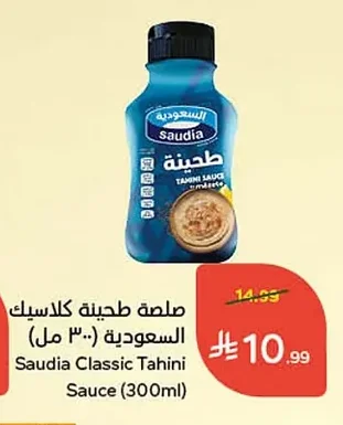 صلصة طحينة كلاسيك السعودية