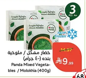 خضار مشكل / ملوخية