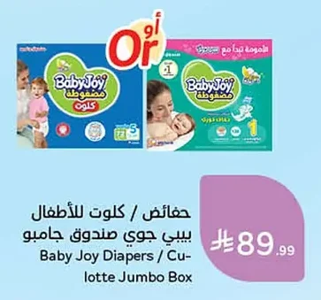 حفائض / كل<bos>ت للأطفال بيبي جوي صندوق جامبو