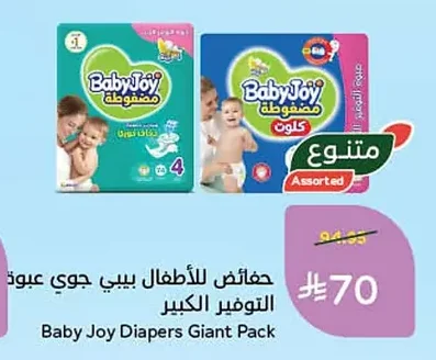 حفائض للأطفال بيبي جوي عبوة التوفير الكبير