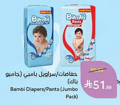 حفاضات/سراويل بامبي (جامبو باك)