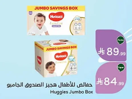 حفائض للأطفال هيجز الصندوق الجامبو