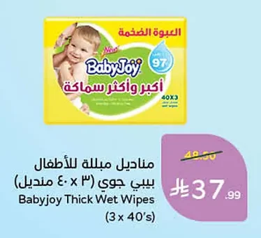مناديل مبللة للأطفال بيبي جوي