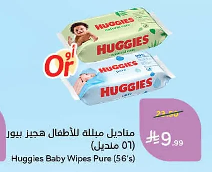مناديل مبللة للأطفال هيجيز بيور