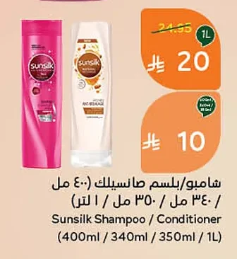 شامبو/بلسم صانسيلك