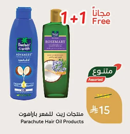 منتجات زيت للشعر باراشوت