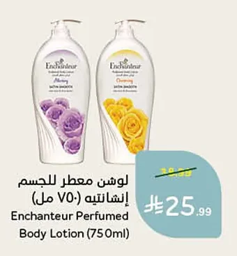 لوشن معطر للجسم إنتشاتيه
