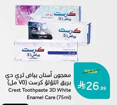 Crest 3D White Pearl Toothpaste