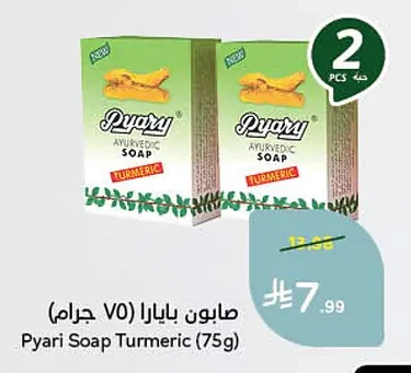 Pyari Soap Turmeric