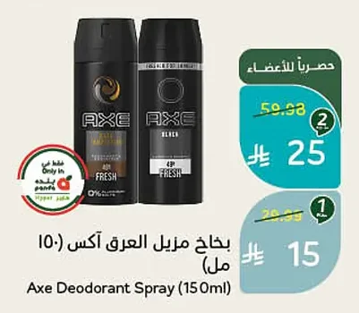 Body Spray Deodorant
