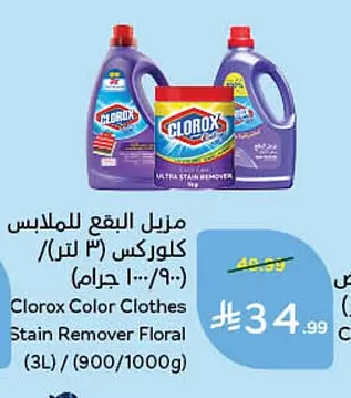 Clorox Color Clothes Stain Remover Floral