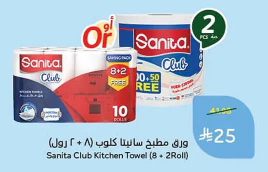 Sanita Club Kitchen Towel (8 + 2Roll)