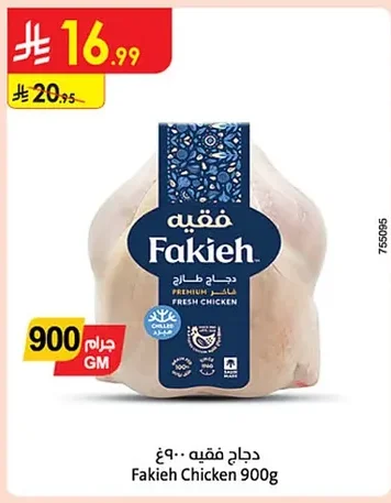 دجاج طازج فقيه
