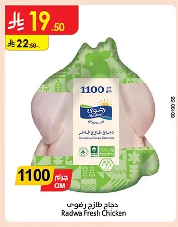 دجاج طازج رضوى