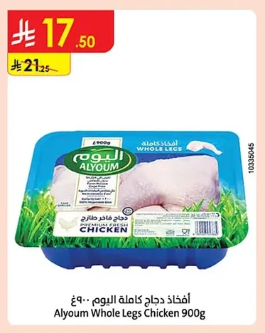 أفخاذ دجاج طازجة اليوم