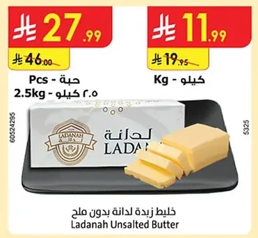 خليط زبدة