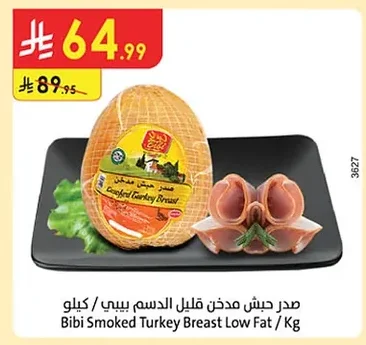 صدر حبش مدخن قليل الدسم