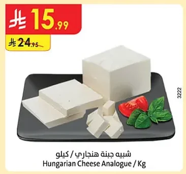 شبيه جبنة هنغاري