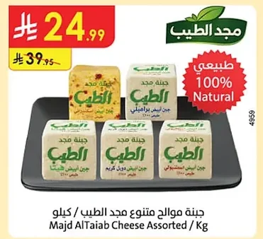 جبنة مالح