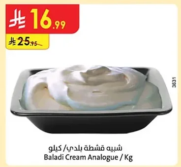 شبيه قشطة بلدي