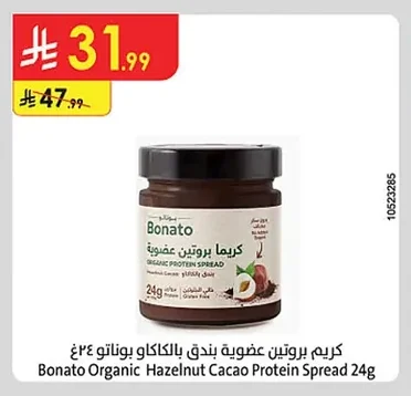 كريم بروتين عضوي بالكاكاو بوناتو