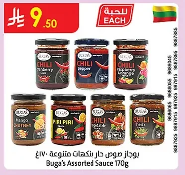 بوجاز صوص حار بنكهات متنوعة ١٧٠غ