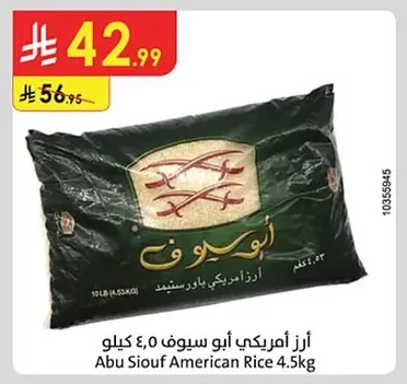 أرز أمريكي