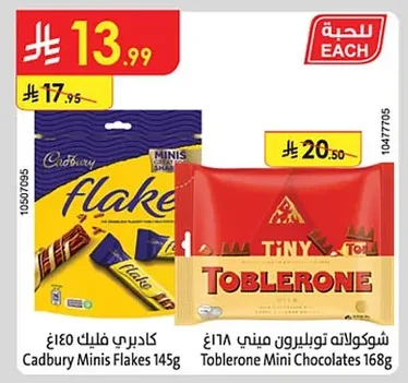 Cadbury Minis Flakes / Toblerone Mini Chocolates