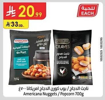 Americana Chicken Nuggets / Chicken Popcorn 700g