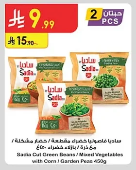 Sadia Cut Green Beans / Mixed Vegetables with Corn / Green Peas 450g