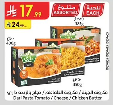 Dari Cheese Pasta / Tomato Pasta / Butter Chicken
