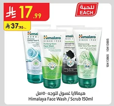 Himalaya Face Wash