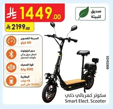 Smart Elect. Scooter