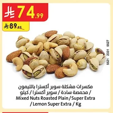مكسرات مشكلة سادة / سوبر أكسترا /