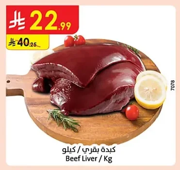 كبده بقري