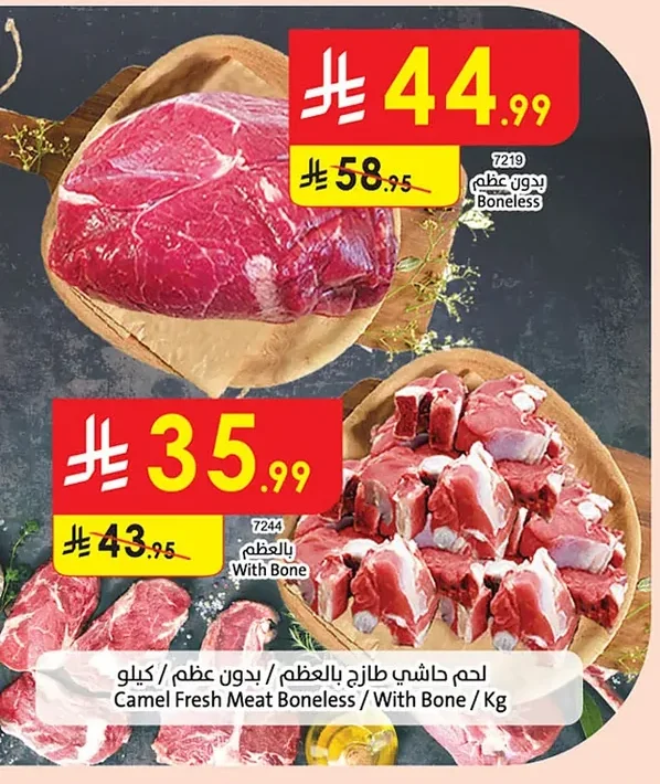 لحم حاشي طازج بالعظم / بدون عظم