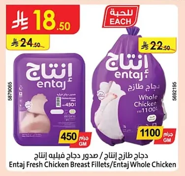 دجاج طازج إنتاج / صدور دجاج فيليه إنتاج