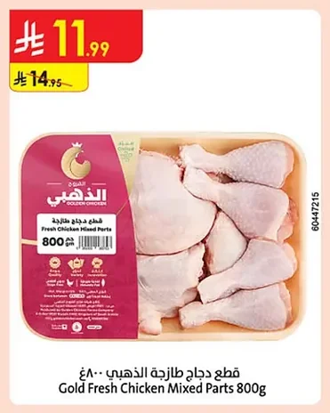 Gold Fresh Chicken Mixed Parts