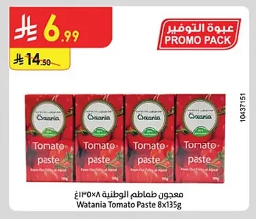 معجون طماطم الوطنية