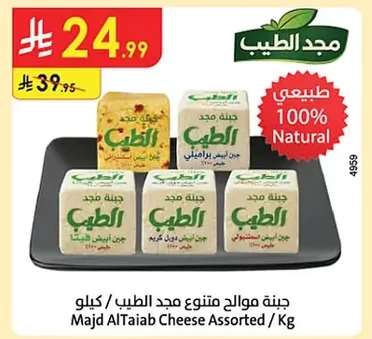 Majd AlTaiab Assorted Cheese