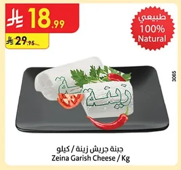 Zeina Grish Cheese