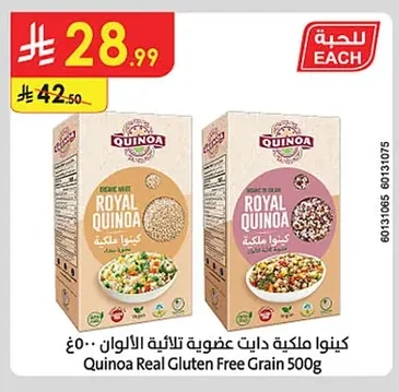 Organic Tri-Color Royal Quinoa