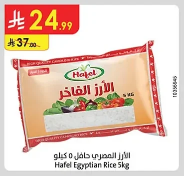 الأرز المصري الفاخر